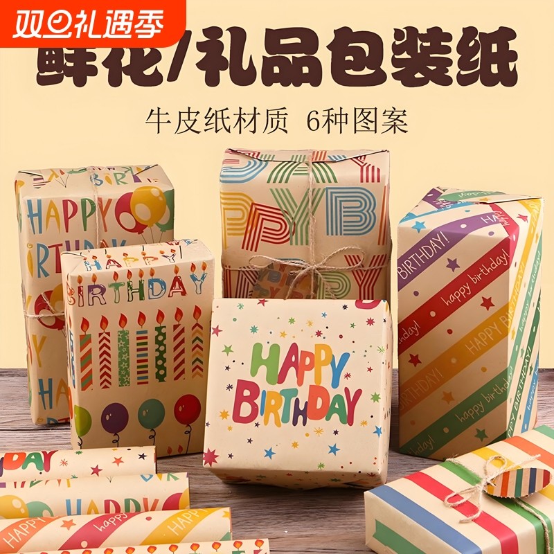 礼物包装纸大尺寸生日卡通礼品牛皮纸复古礼盒打包材料包装书皮纸