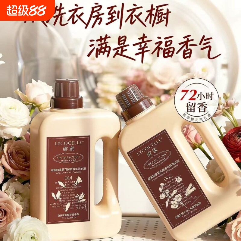 绽家繁花四季酵素香氛洗衣液图片