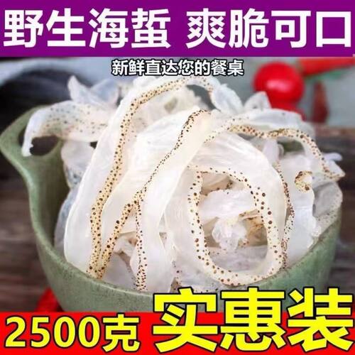 珊瑚蜇丝切脆花海蜇丝海蜇叶片海蜇头凉拌5斤桶装凉菜水母新鲜