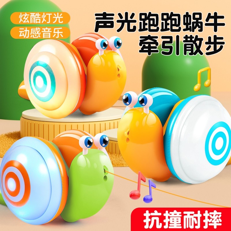牵绳蜗牛宝宝玩具爬行电动拖拉学步儿童益智男女孩1-2岁3拉着走6