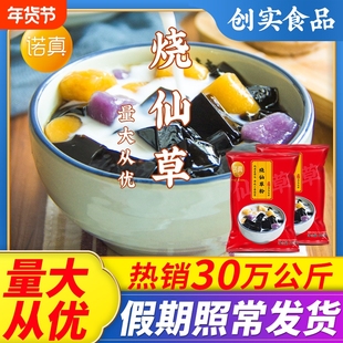 创实烧仙草烧仙草粉正宗台式家用自制仙草冻粉奶茶店专用配料全套