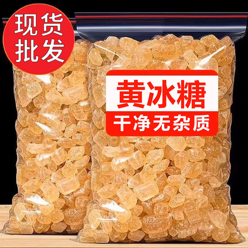 10斤云南特产老冰糖黄冰糖手工小粒一袋装级多晶散装5斤土冰糖块