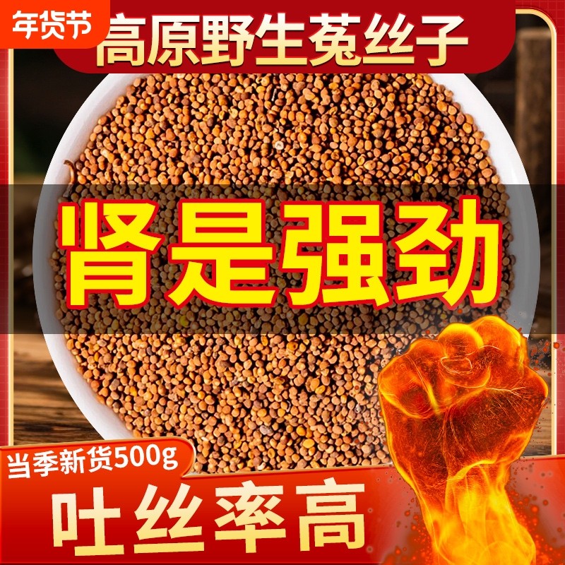 野生菟丝子中药材正品500g旗舰店沙苑子茶包男士泡酒水五味子新货,传统滋补营养品,其他药食同源食品,淘宝优惠券,粉丝福利购,淘宝优惠卷