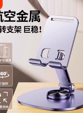 手机支架平板桌面通用2026新款全金属支撑架子360度自由旋转伸缩折叠可调节高度直播懒人追剧