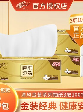 清风金装3层100抽加量抽纸