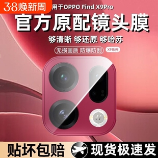 适用oppofindx9镜头膜findx9pro手机镜头x8pro保护贴膜新款oppofind8ultra全包oppox8s+十钢化覆盖x8摄像头