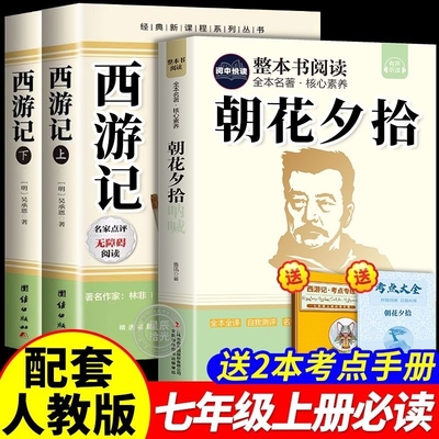 【老师推荐！七年级上课外书必读