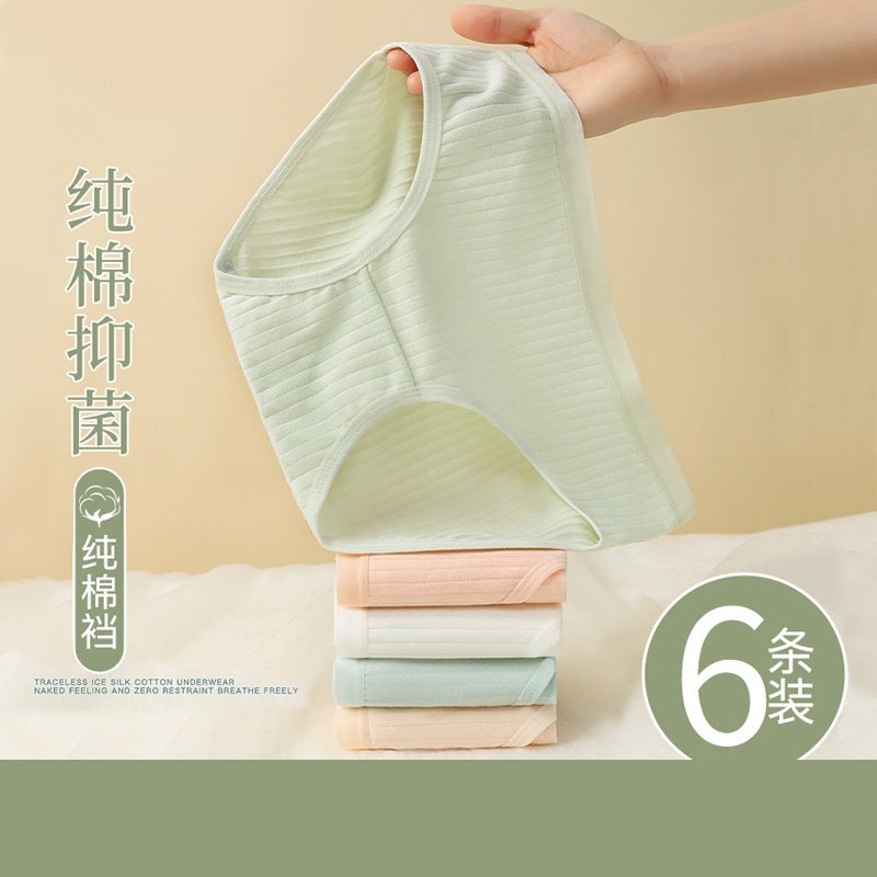 内裤女生纯棉抗菌无痕全棉裆低腰
