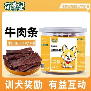 【狗狗零食】牛肉条200克试吃营养鲜肉条成幼犬金毛拌粮训练奖励