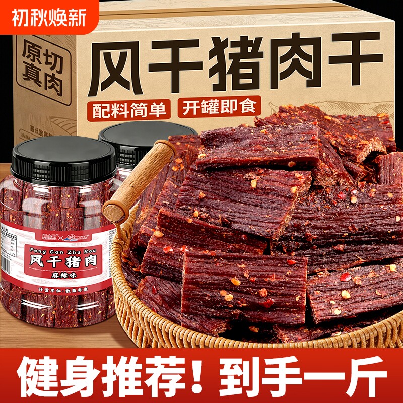 风干猪肉干手撕肉脯四川特产即熟低减解馋休闲小吃零食品麻辣香辣