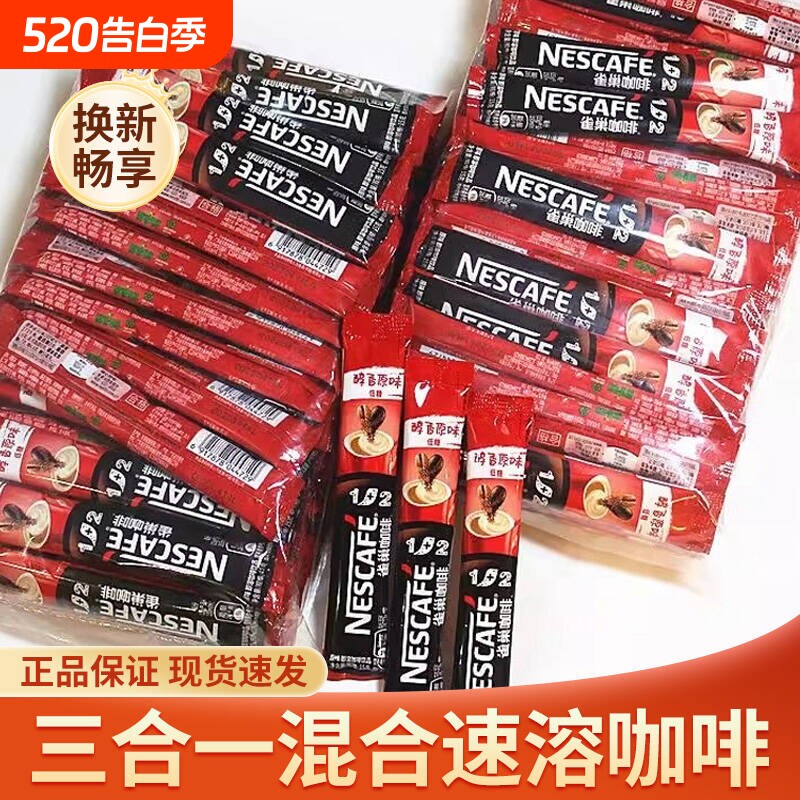 雀巢12原味特浓奶香三合一速溶咖啡粉学生咖啡饮料老包装拿铁醇品