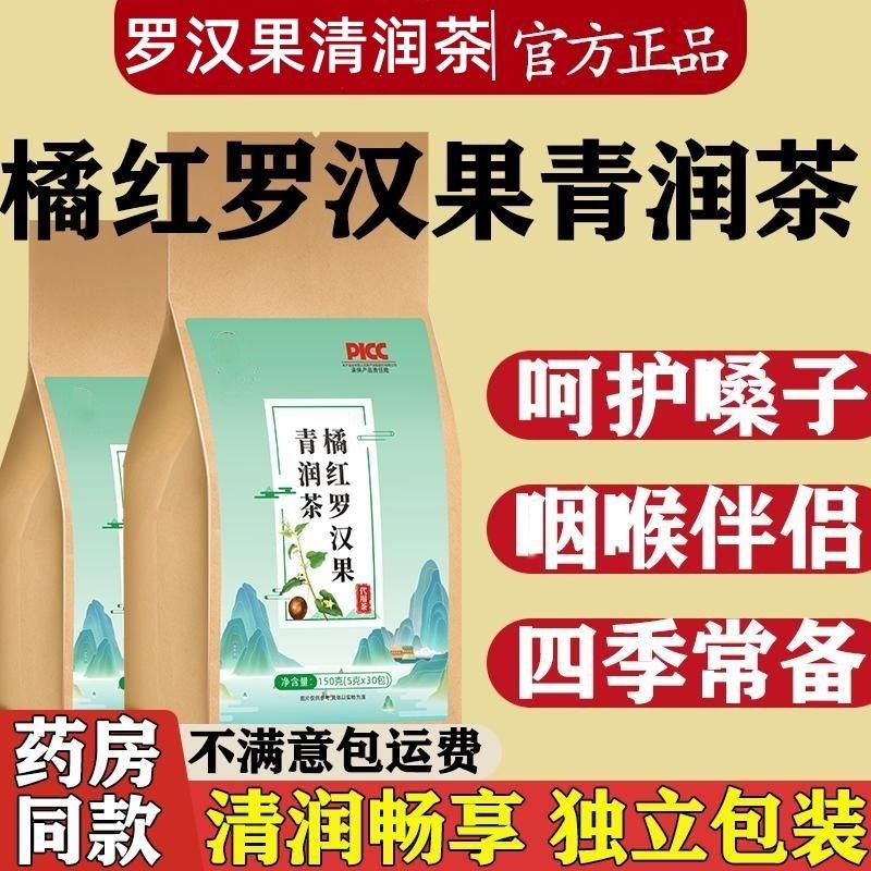 罗汉果清润茶茯苓甘草胖大海青润喉养生组合茶止咳护嗓蒲公英泡茶 茶 代用/花草茶 原图主图