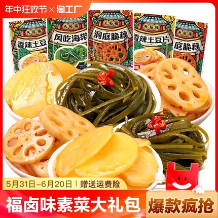 福卤味素菜零食大礼包狼牙土豆海带丝金针菇素食开袋即食食品香辣