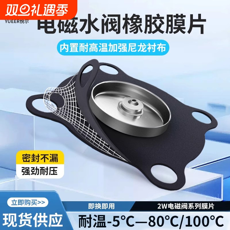 电磁阀配件密封膜片橡胶垫