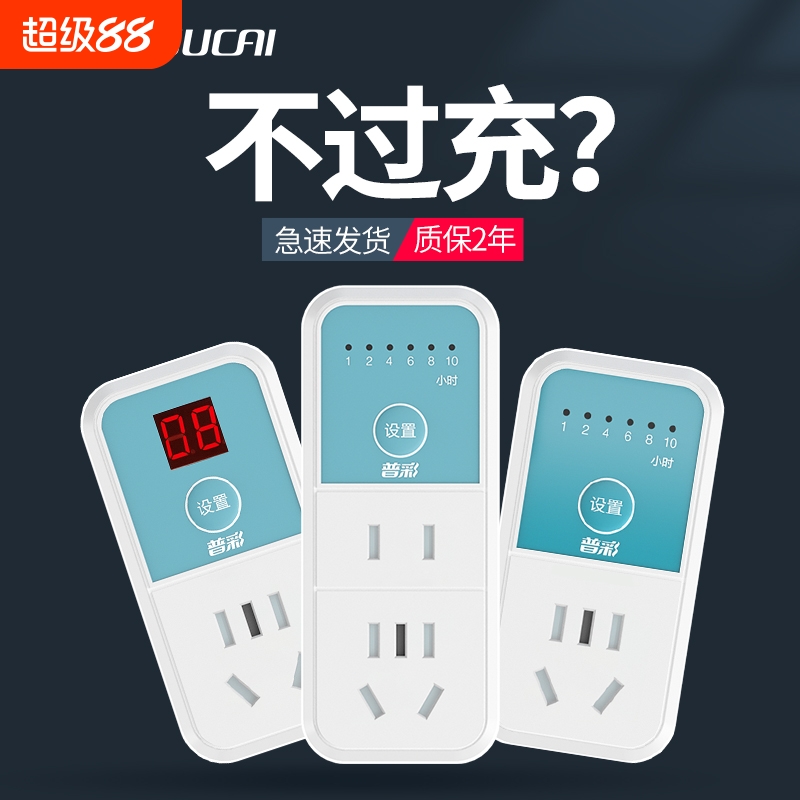 定时器开关插座电动电瓶车手机充电倒计时自动断电器智能插座保护