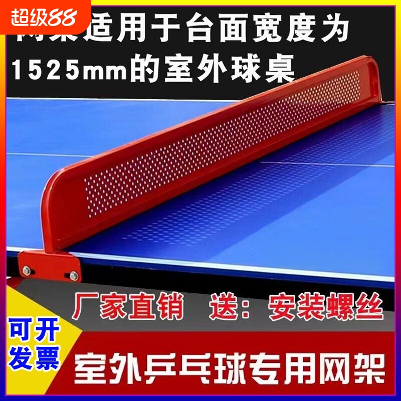 乒乓球拦截网室外红色金属铁网架标准户外smc球桌通用不锈钢挡网图片