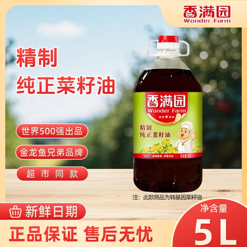 香满园纯正菜籽油5L桶装