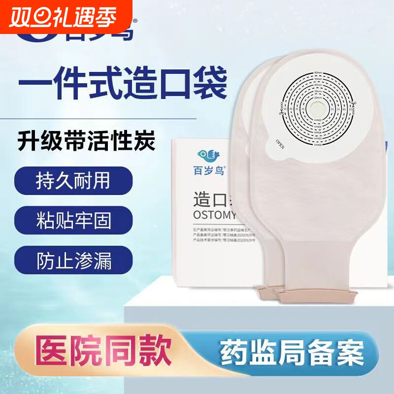 一件式造口袋肛肠改道造瘘袋