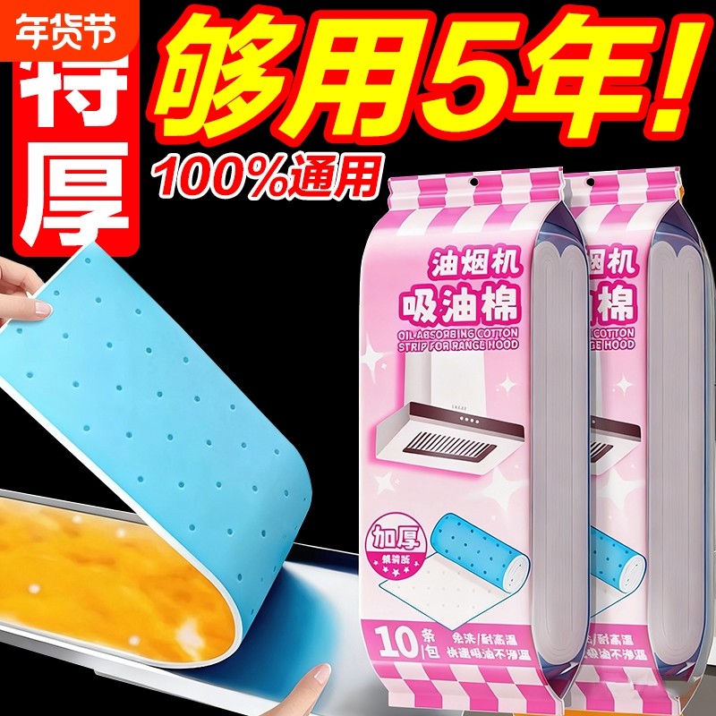 抽油烟机吸油棉条通用厨房家用防油贴纸加厚垫油纸油槽专用过滤网,洗护清洁剂/卫生巾/纸/香薰,家用防油贴纸,淘宝优惠券,粉丝福利购,淘宝优惠卷