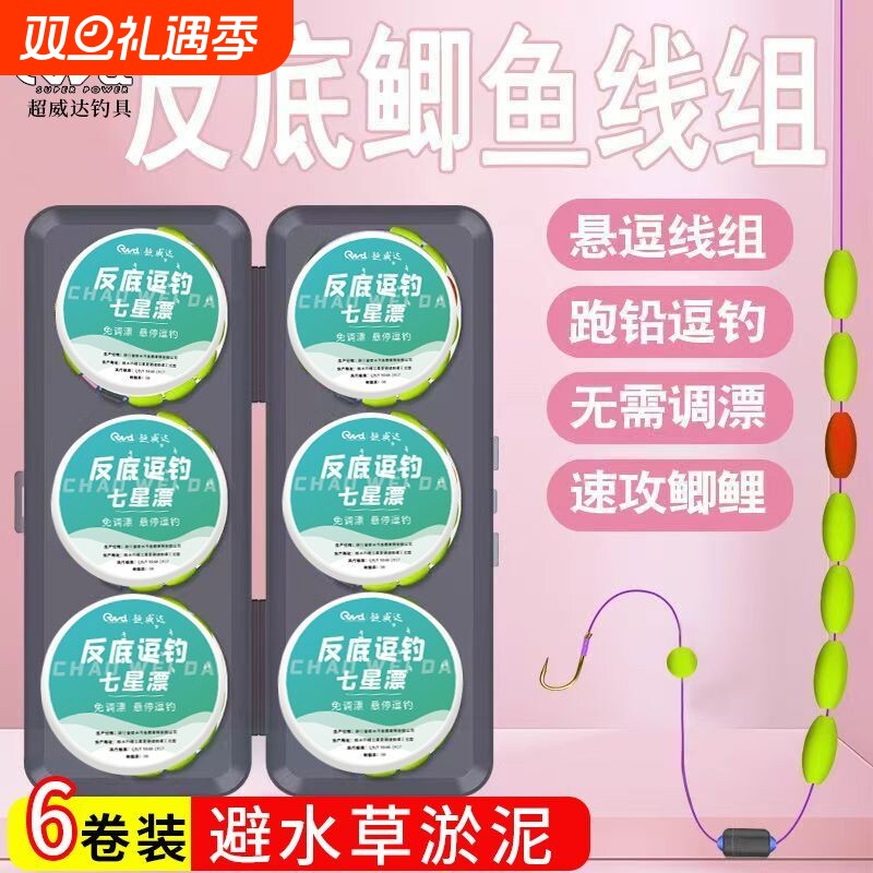 悬停逗钓七星漂线组带钩免调漂钓鲫鱼鲤鱼线绑好全套反底悬浮钓组