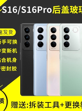 适用VIVO S16手机玻璃后盖S16pro后屏背壳步步高s16电池机盖替换外壳