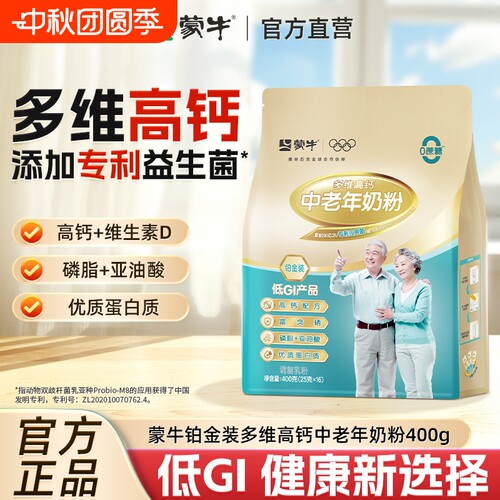 蒙牛铂金装多维高钙中老年奶粉