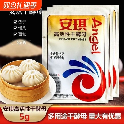 安琪酵母粉5g真空老包装发酵粉馒头包子高活性干酵母低糖烘焙原料