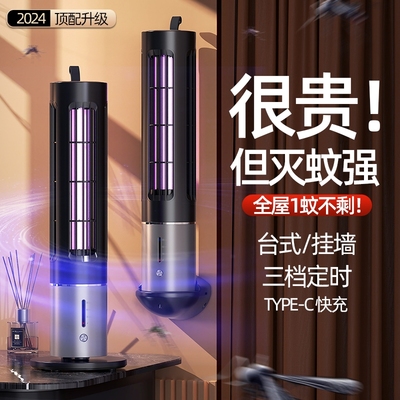 【专注灭蚊】充插两用丨免费试用