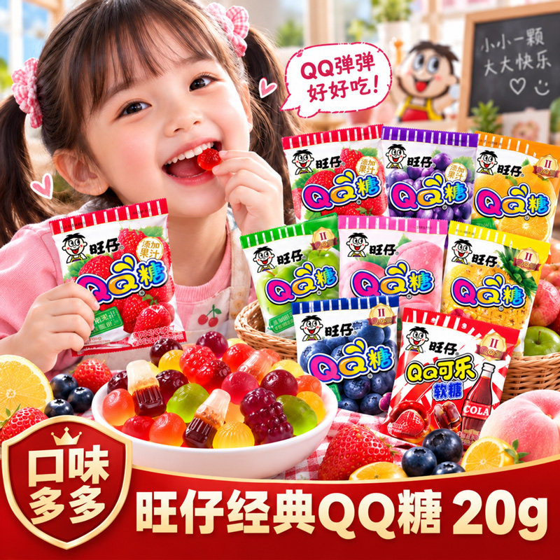 旺旺旺仔QQ糖果汁软糖零食大礼包幼儿园分享解馋小包装独立水果味