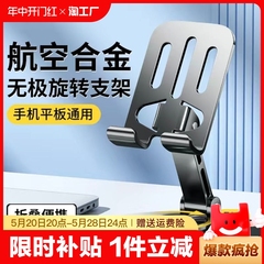 手机支架桌面懒人平板电脑支撑架可旋转折叠手机架直播视频ipad支撑架子航空合金金属720旋转手机架支架便携