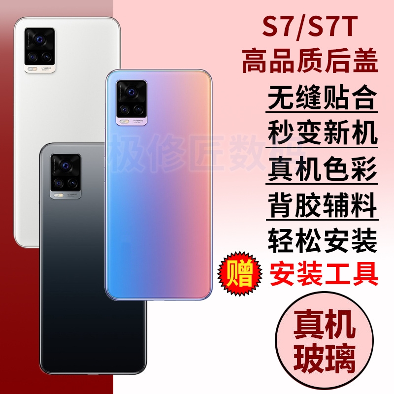 适用于vivo S7玻璃后盖S7T手机电池后盖后壳外壳替换维修背壳无标后盖