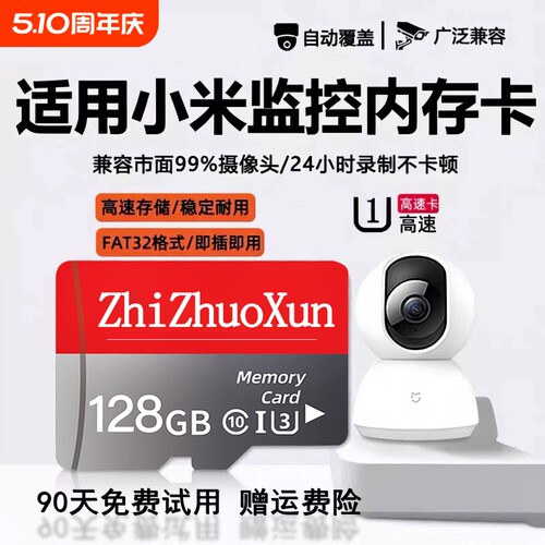 适用小米摄像头监控专用卡64g存储卡云台高速内存卡sd卡128通用卡