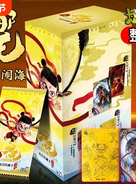 卡游之魔童闹海周边卡片正版SP礼物收藏斗天10SC哪吒灵焰稀有卡