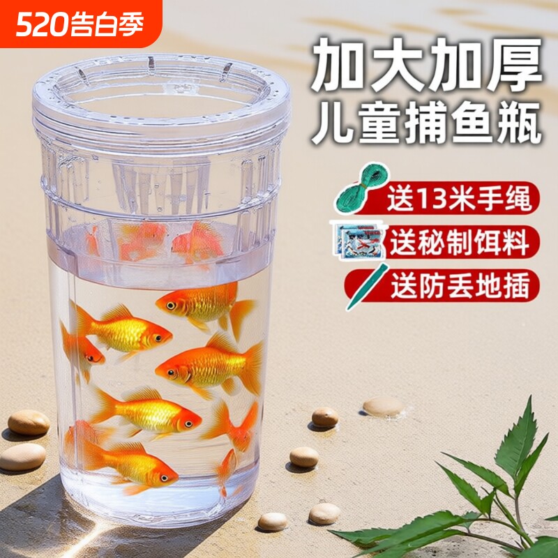 儿童捕捉鱼神器户外抓鱼瓶神器倒须鱼虾网钓鱼捕小鱼捞鱼神器