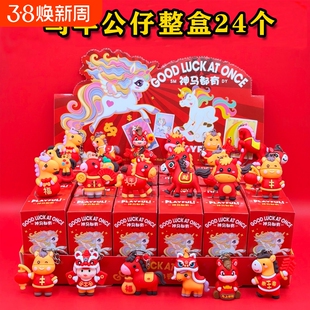 马年盲盒洞洞乐2026年吉祥物公仔挂件新年礼物小学生礼品儿童奖品