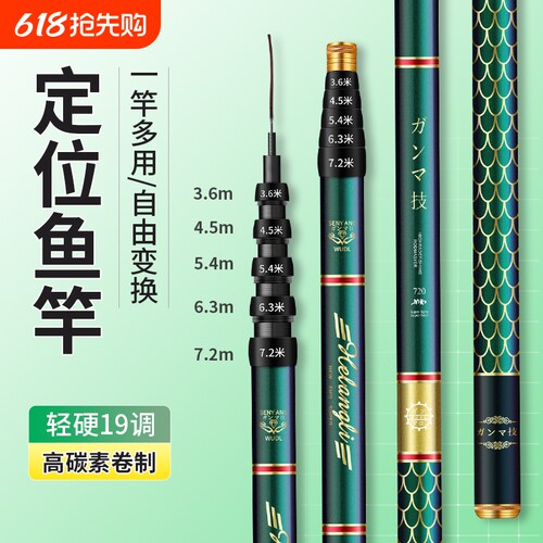 一竿多用五定位鱼竿19调碳素超轻超硬鲤鱼竿综合竿套装鱼竿定位竿