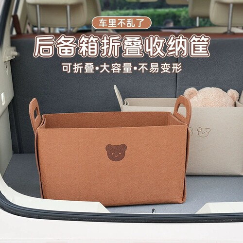 卡通小熊汽车后备箱收纳箱毛毡可折叠汽内收纳筐大容量车载储物箱