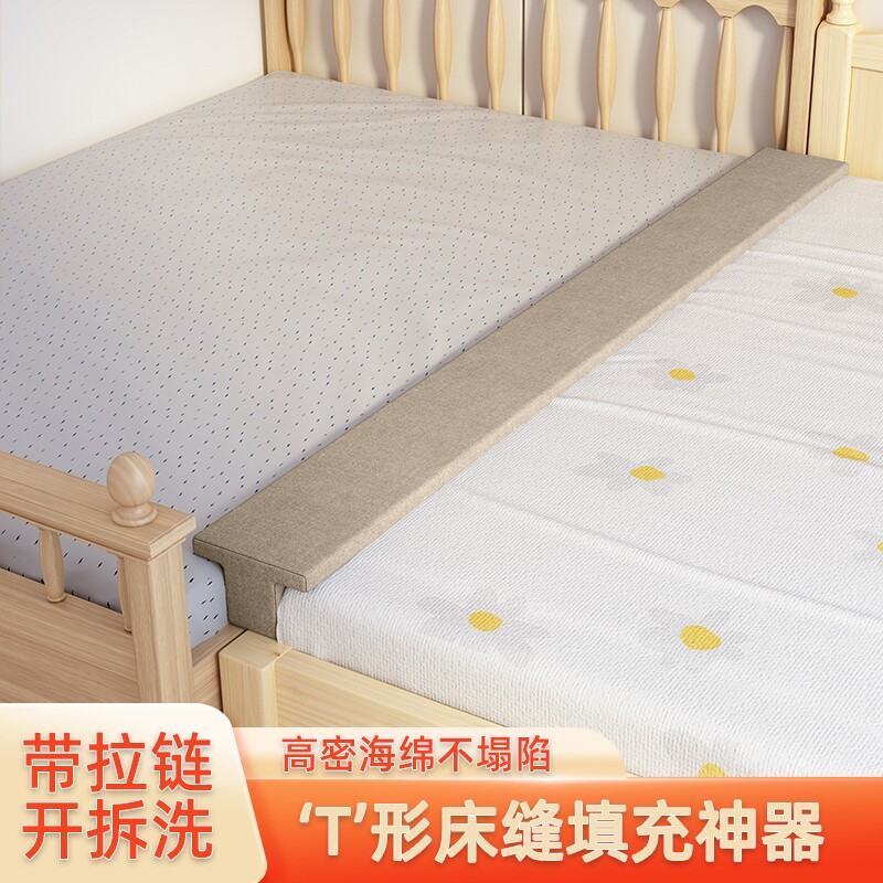 床缝填充神器T形缝隙填塞填补条床头床边床上婴儿拼接床垫填充物