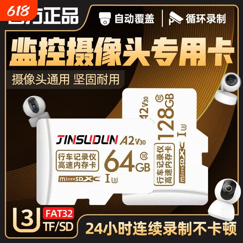 家用监控摄像头内存专用卡128g高速储存64gtf卡fat32格式sd卡存储