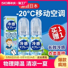 日本清凉降温喷雾剂军训防中暑冰凉神器快速冷感喷雾室外夏日物理