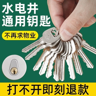 物业锁芯钥匙管道井水井电井水表水电房间通用配电箱小区防盗门