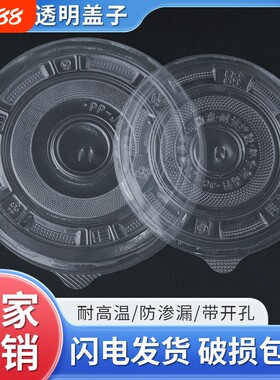 一次性碗盖子圆形360-500/700-999盖快餐打包外卖店整箱批发食品