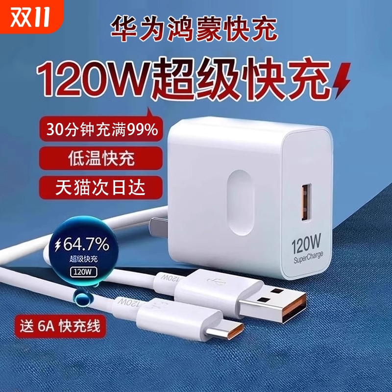 适用华为充电器120W超级快充数据线Mate70Pro原66套装88官方pura60插头P40荣耀Nova9正品OPPO小米手机充电线