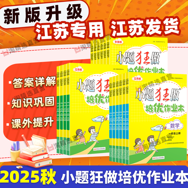 恩波教育小题狂做提优作业本苏教