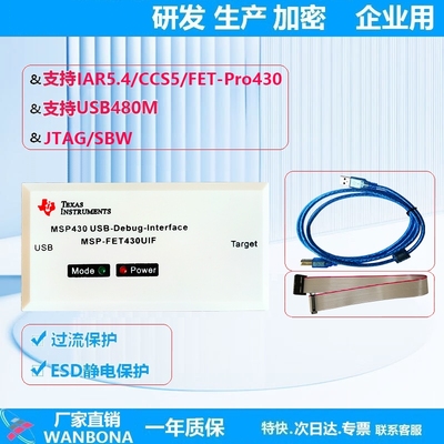 MSP430仿真器下载器MSP-FET430UIF调试器JTAG下载器SBW烧录器