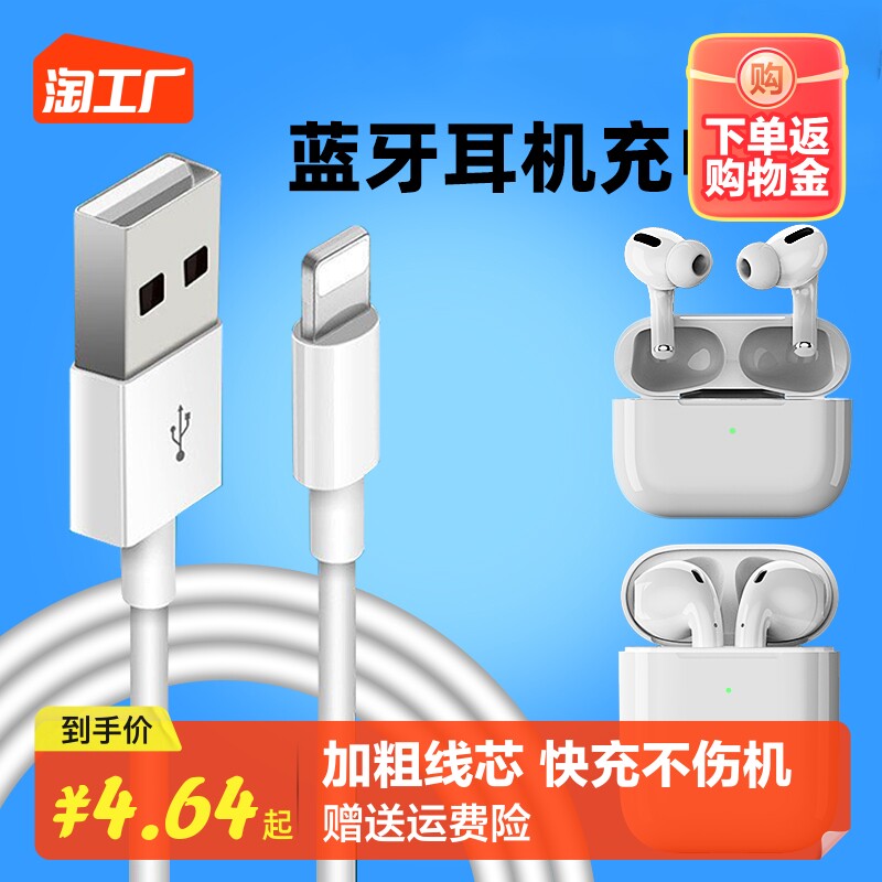 无线蓝牙耳机充电线typec适用于苹果Airpods小米Air2s/2se红米Buds3/4/Pro数据线vivoTWS2华为FreeBuds4e通用怎么样,好用不?