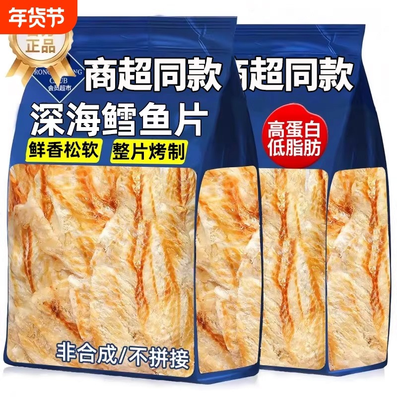 深海鳕鱼片烤鱼片大连特产鱼干即食孕妇级办公室海鲜零食小吃鱼肉
