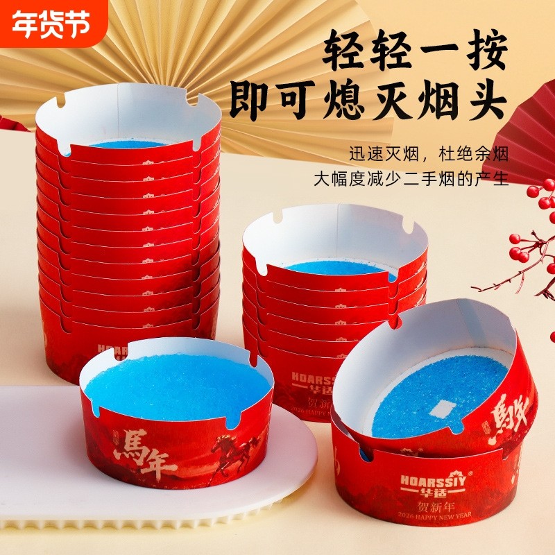马年春节家用烟灰缸自带灭烟沙一次性烟灰缸加厚加硬家用酒店专用
