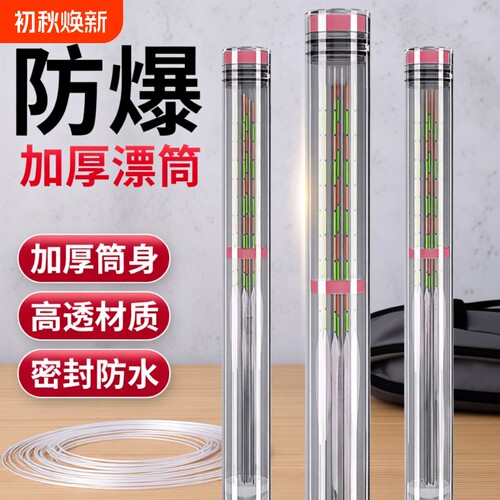 【硬度强劲】加长加厚浮漂桶