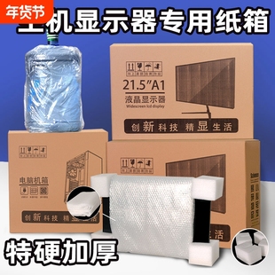 电脑包装纸箱27寸显示器24寸主机盒箱带泡沫台式箱子曲面屏幕打包